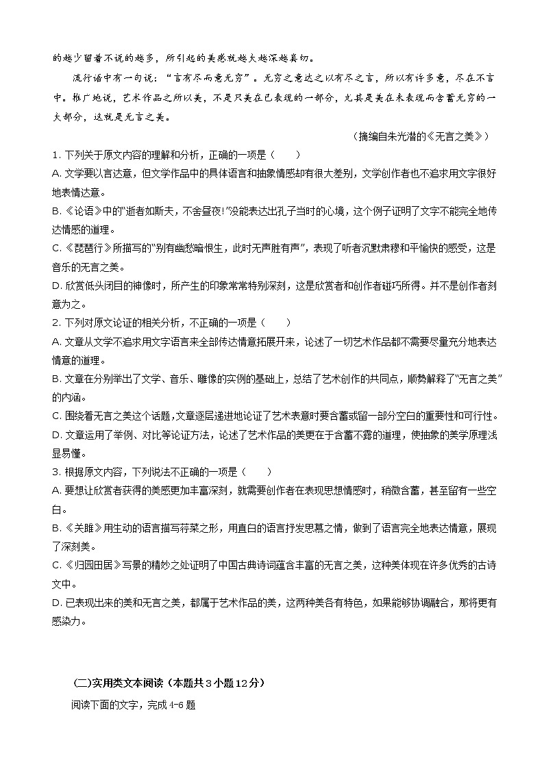 2019届贵州省遵义航天高级中学高三第六次模拟考试语文试卷（word版）02