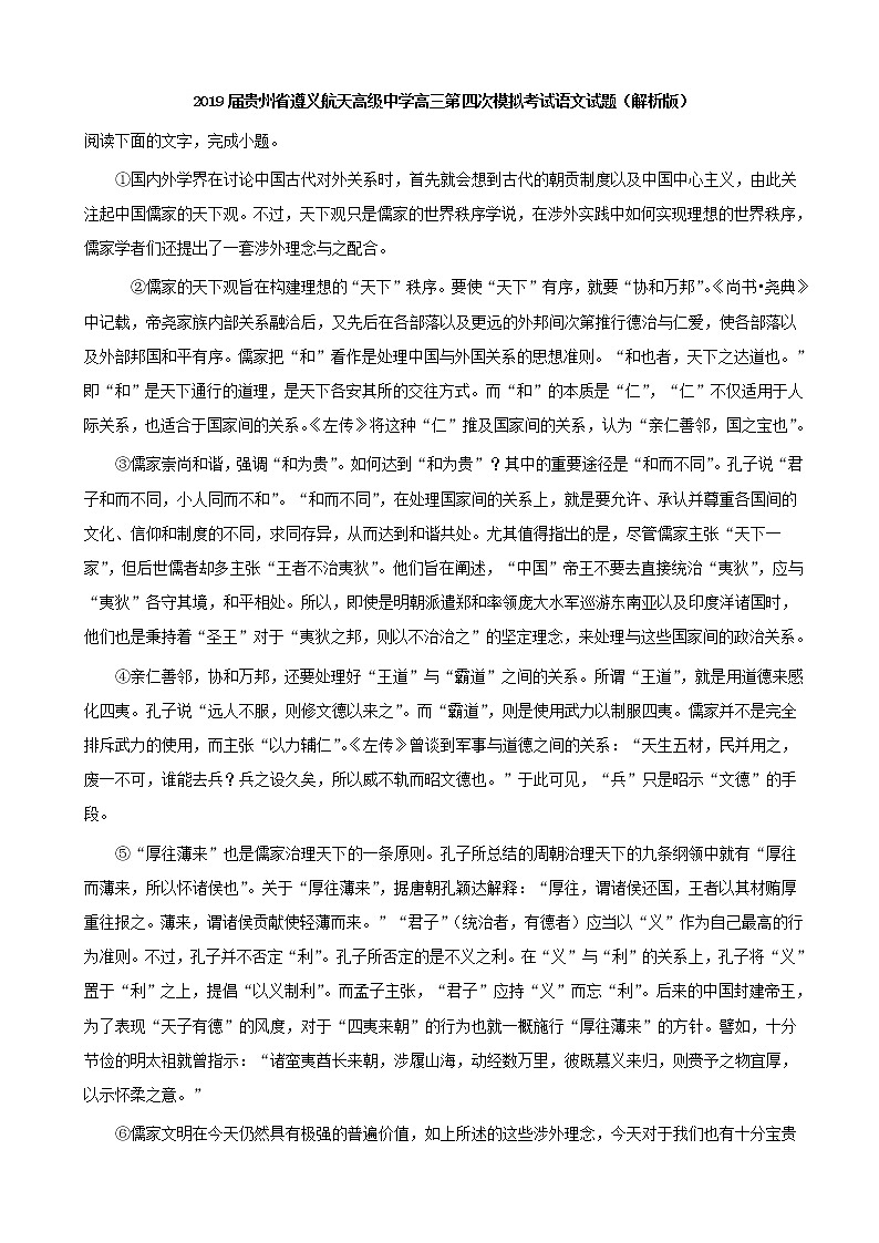 2019届贵州省遵义航天高级中学高三第四次模拟考试语文试题（解析版）01