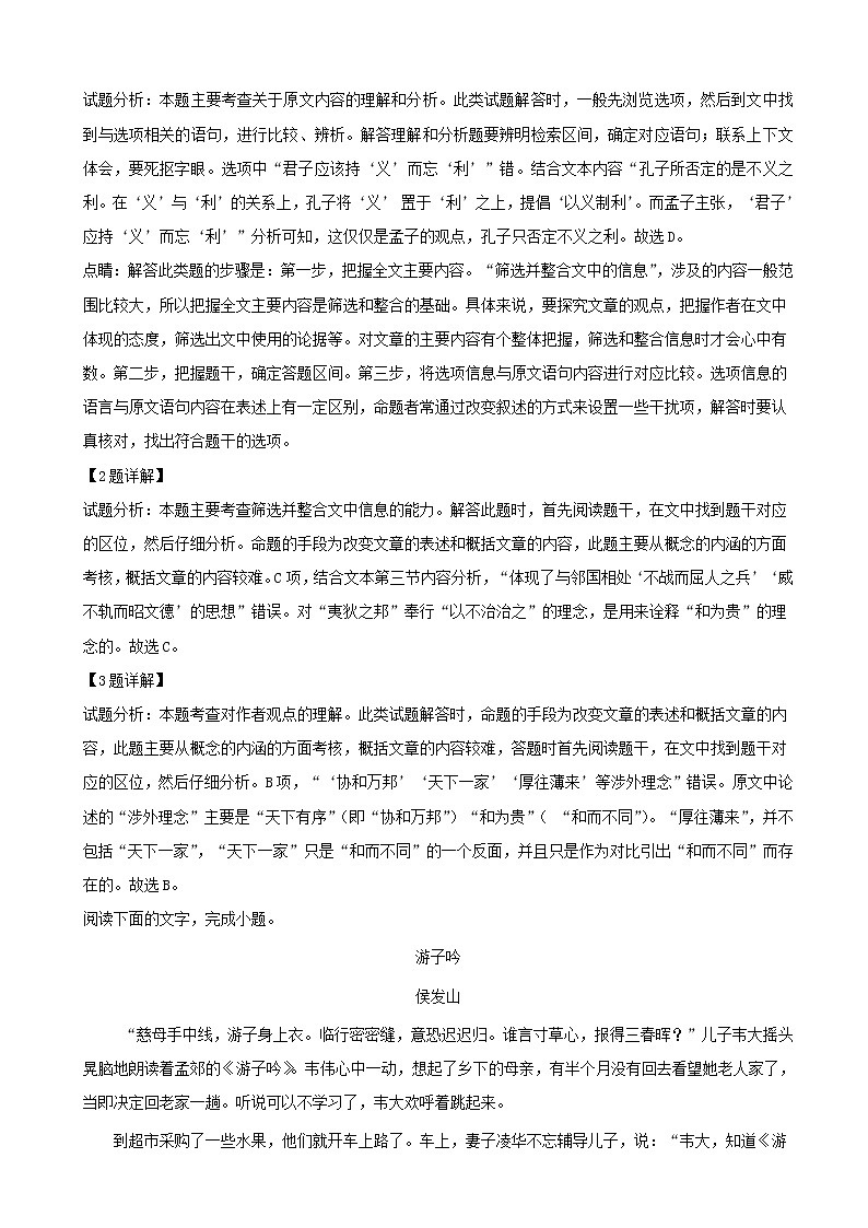 2019届贵州省遵义航天高级中学高三第四次模拟考试语文试题（解析版）03