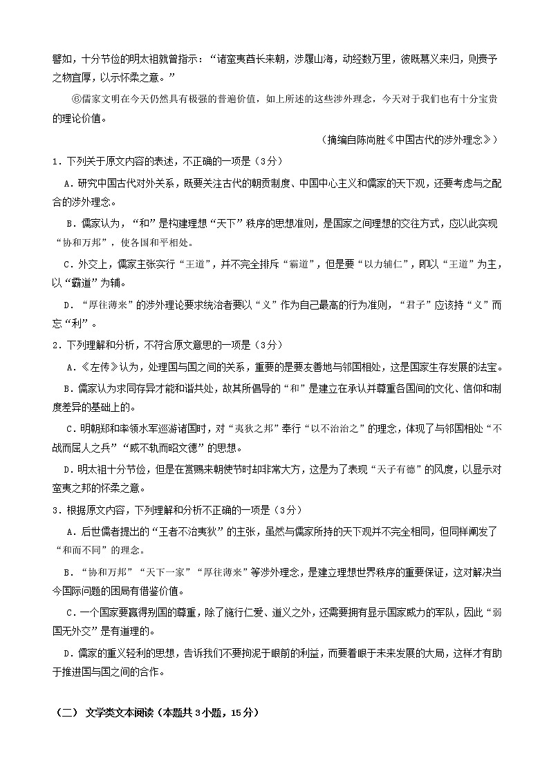 2019届贵州省遵义航天高级中学高三第四次模拟考试语文试题02