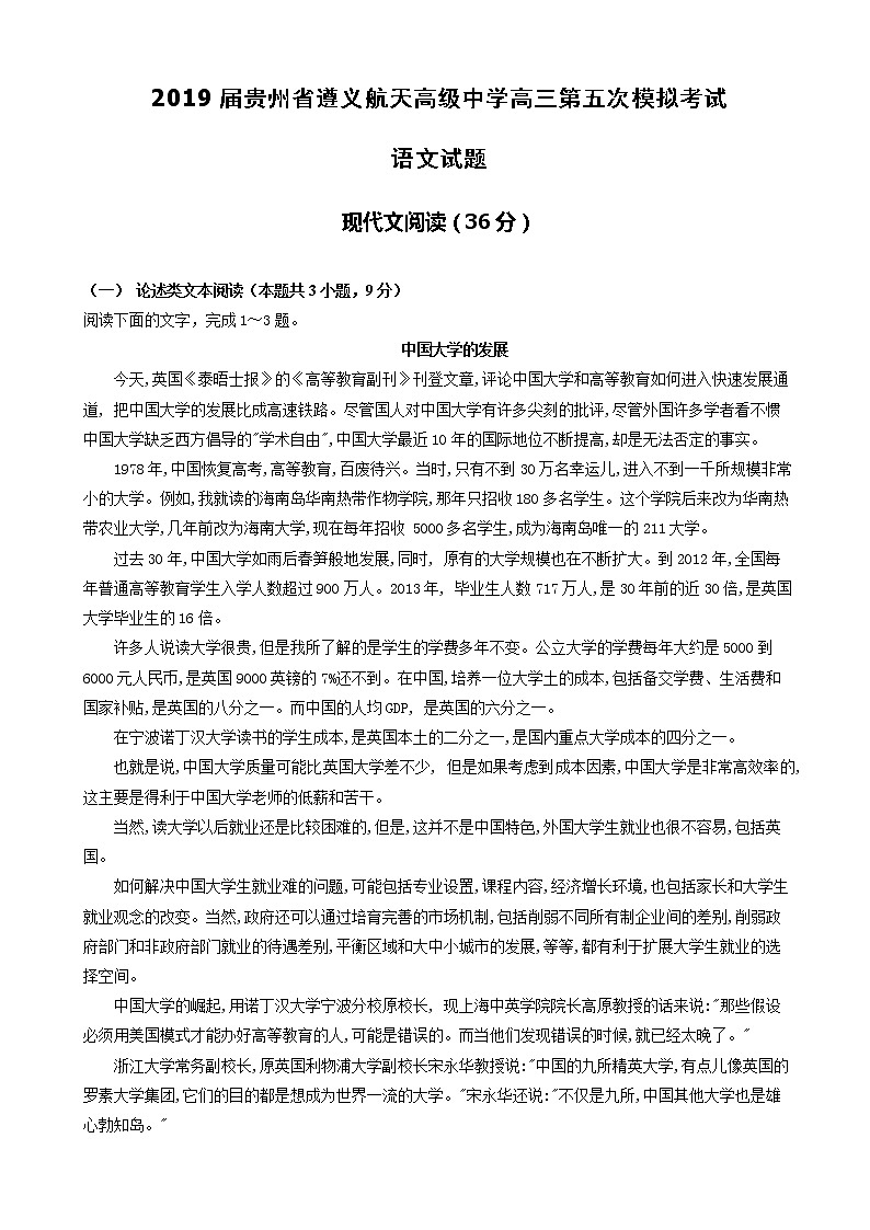 2019届贵州省遵义航天高级中学高三第五次模拟考试语文试题01