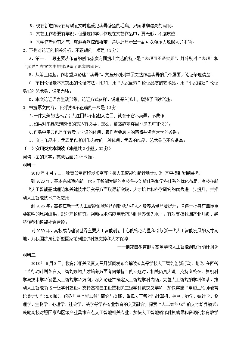 2019届贵州省遵义航天高级中学高三最后一卷 语文）试题（word版）02