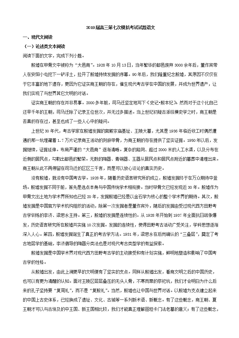 2019届贵州省遵义市航天高级中学高三第七次模拟考试语文试题（解析版）01