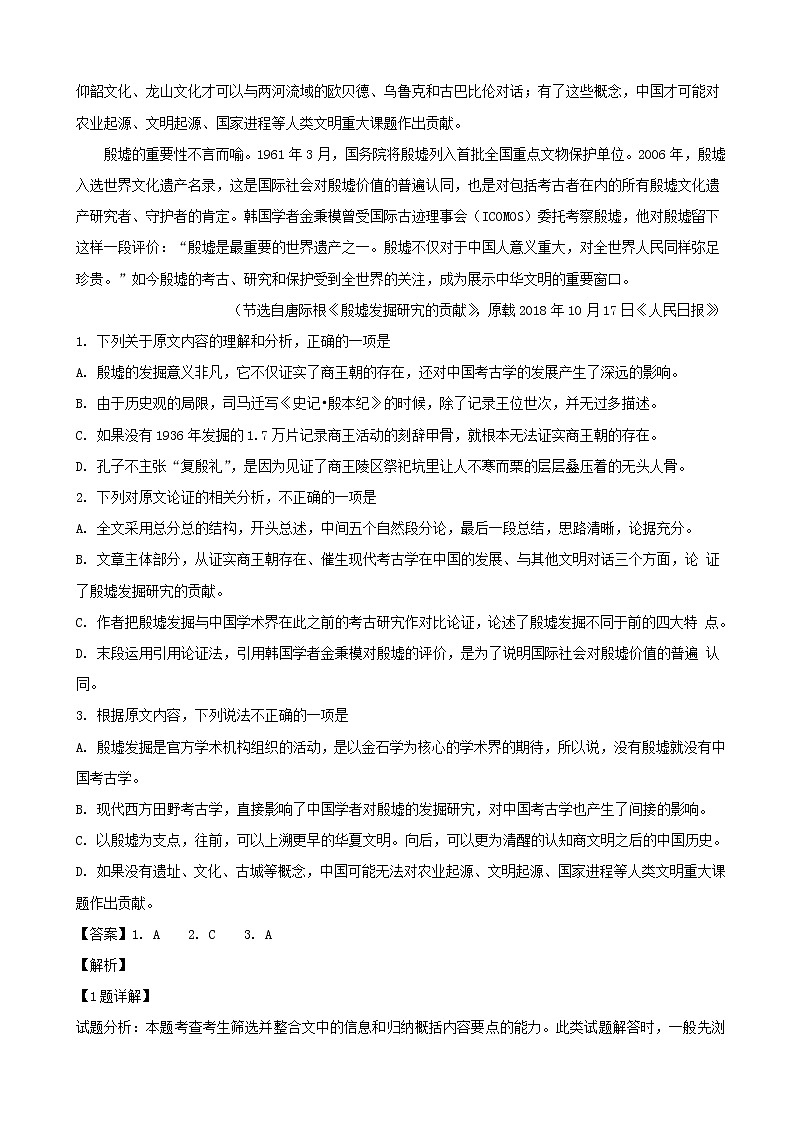 2019届贵州省遵义市航天高级中学高三第七次模拟考试语文试题（解析版）02
