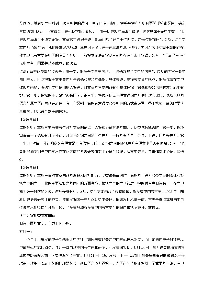 2019届贵州省遵义市航天高级中学高三第七次模拟考试语文试题（解析版）03