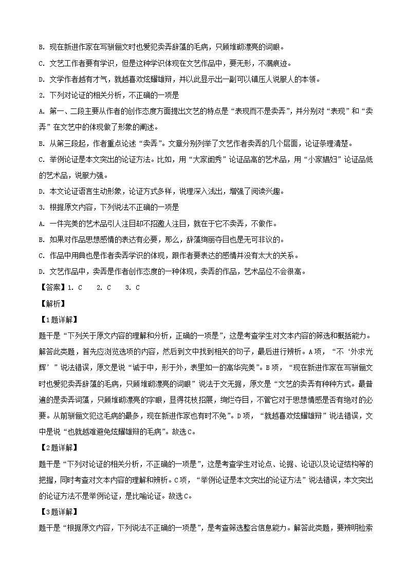 2019届贵州省遵义市航天高级中学高三第十一次模拟考试语文试题（解析版）02