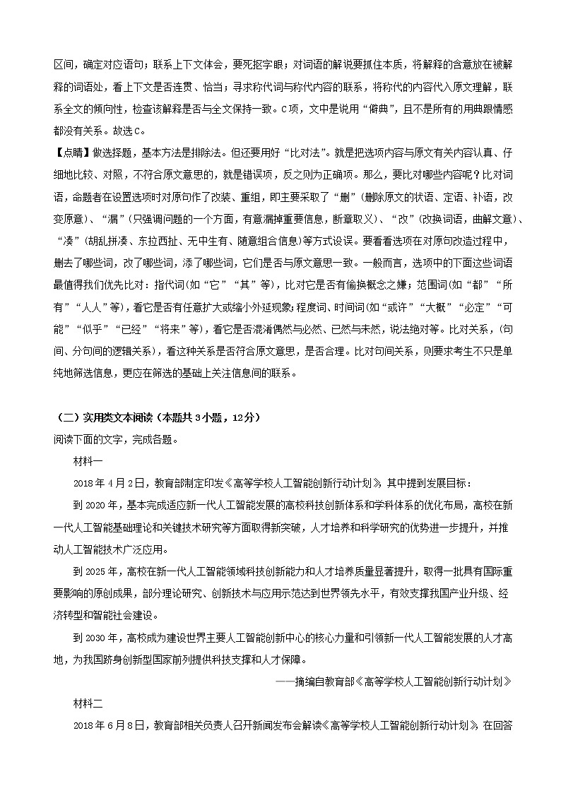 2019届贵州省遵义市航天高级中学高三第十一次模拟考试语文试题（解析版）03