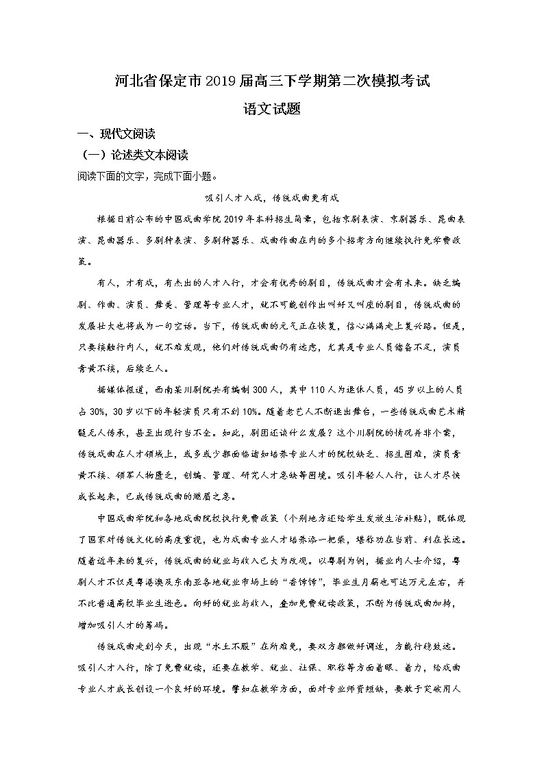2019届河北省保定市高三下学期第二次模拟考试语文试卷 解析版01
