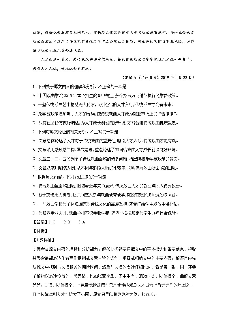 2019届河北省保定市高三下学期第二次模拟考试语文试卷 解析版02