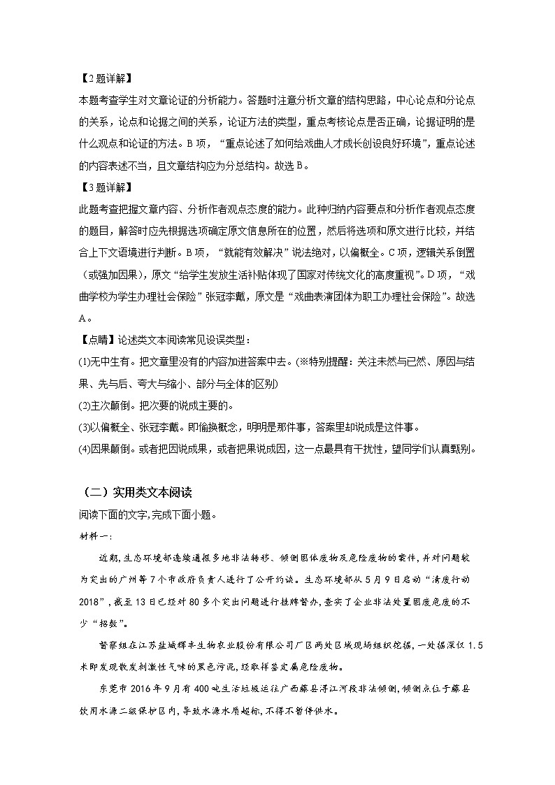 2019届河北省保定市高三下学期第二次模拟考试语文试卷 解析版03