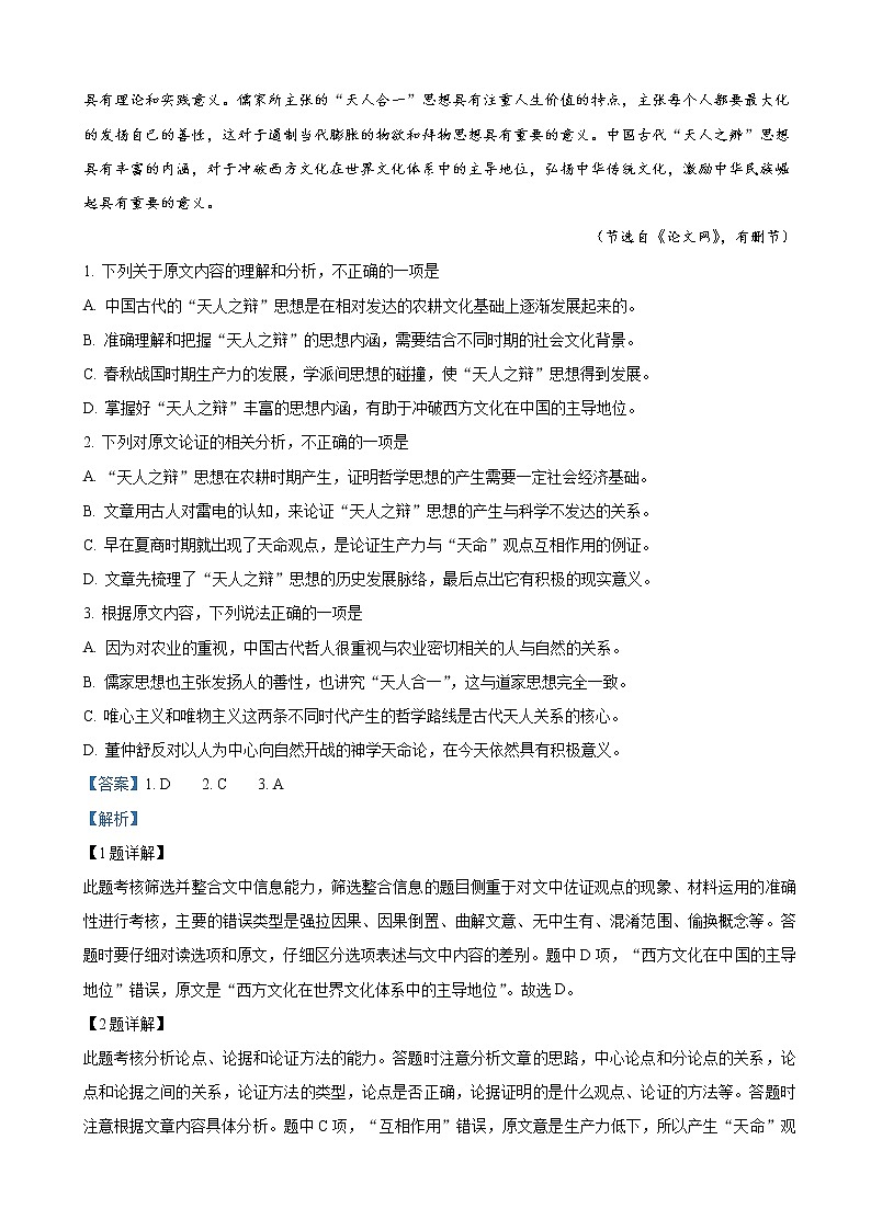 2019届河北省保定市高三下学期第一次模拟考试语文试卷（解析版）第2页