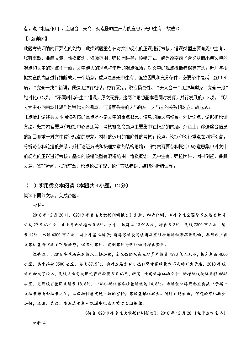 2019届河北省保定市高三下学期第一次模拟考试语文试卷（解析版）第3页