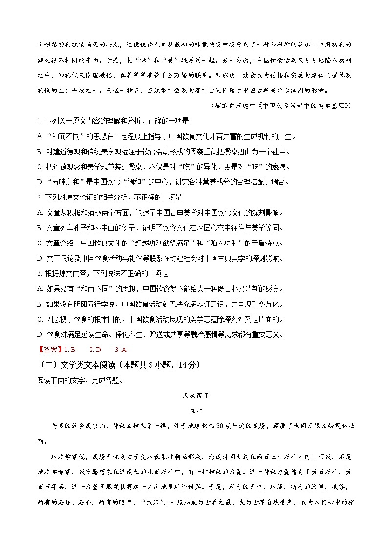 2019届河北省沧州市高三下学期普通高等学校招生全国统一模拟考试语文试卷（word版）第2页