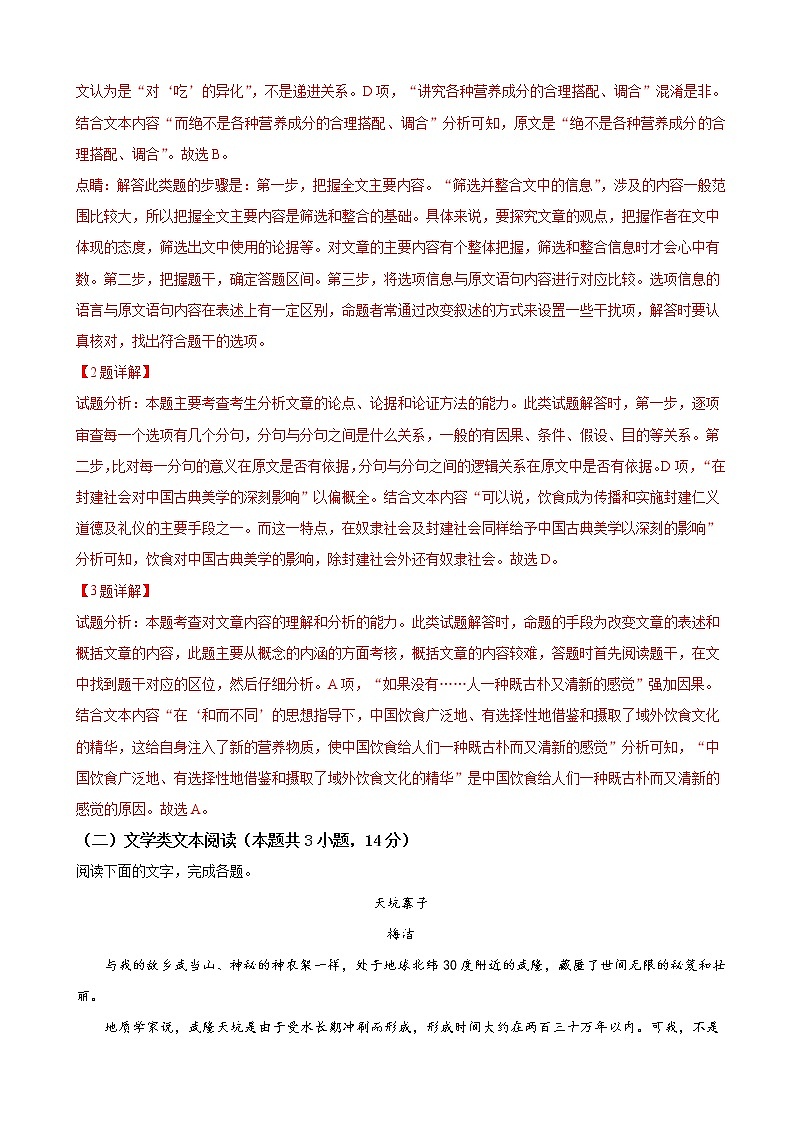 2019届河北省沧州市高三下学期普通高等学校招生全国统一模拟考试语文试卷（解析版）第3页