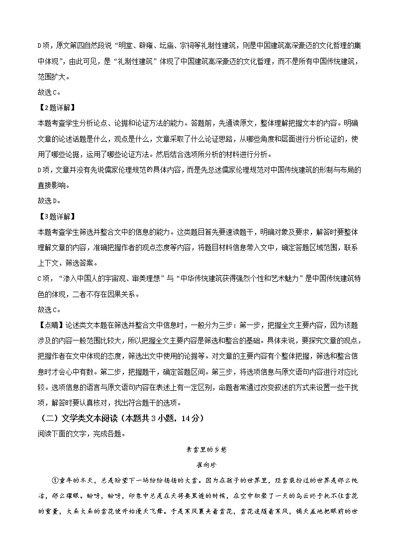 2019届河北省承德市高三第一次模拟语文试题（A卷）（解析版）03