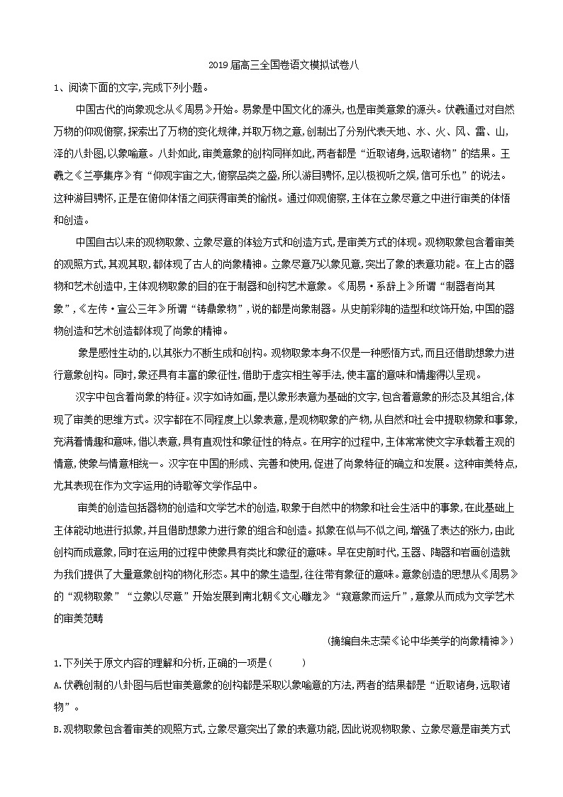 2019届河北省高三全国卷语文模拟试卷八01
