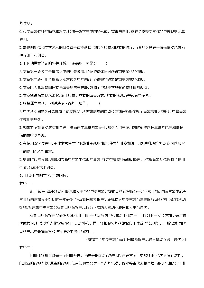 2019届河北省高三全国卷语文模拟试卷八02