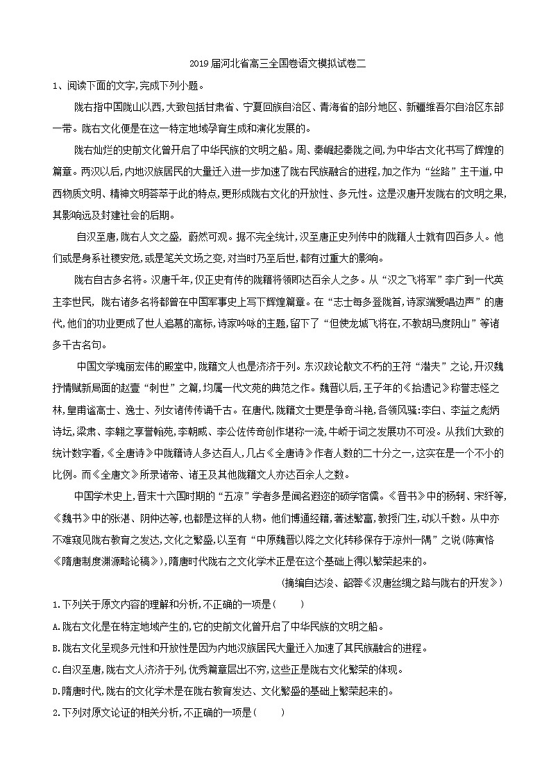 2019届河北省高三全国卷语文模拟试卷二第1页