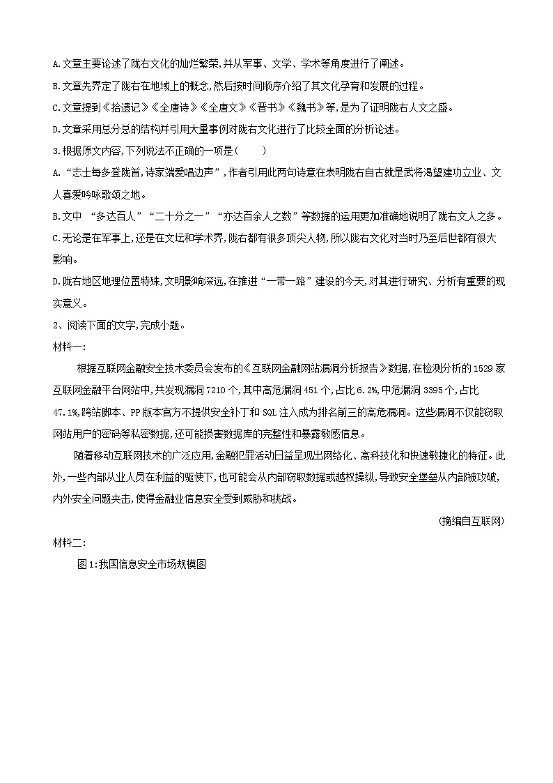 2019届河北省高三全国卷语文模拟试卷二第2页