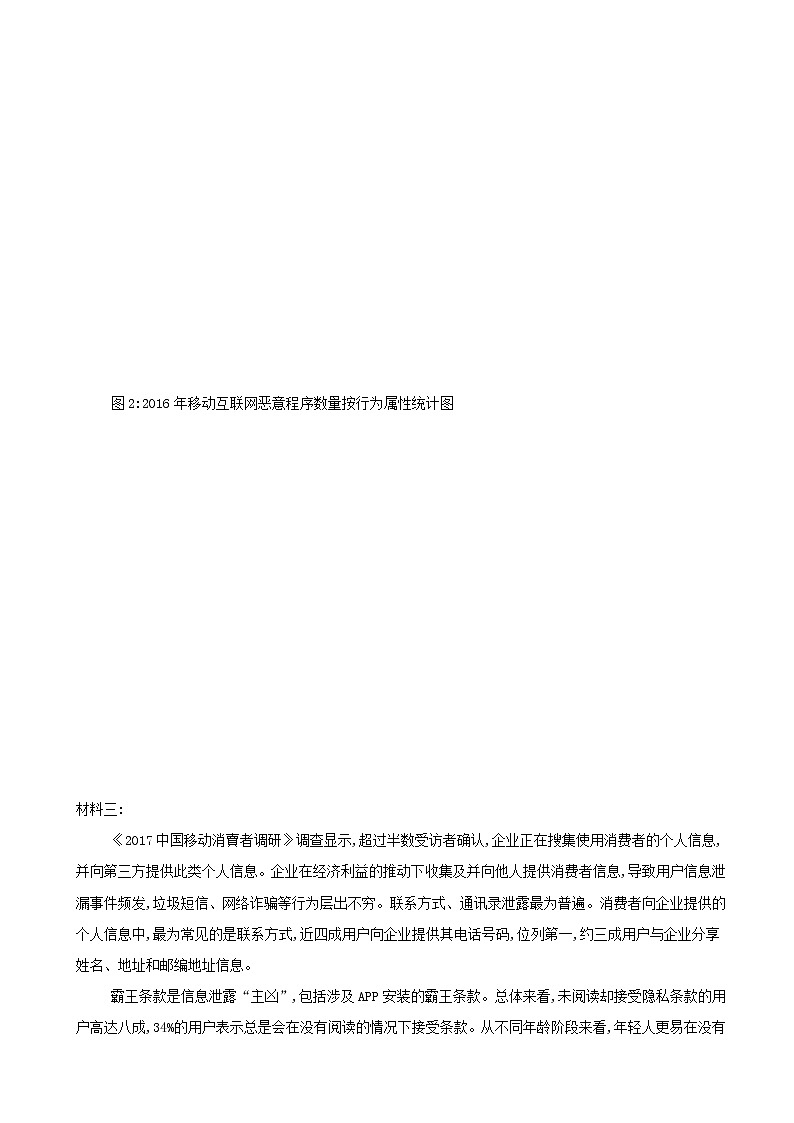 2019届河北省高三全国卷语文模拟试卷二第3页