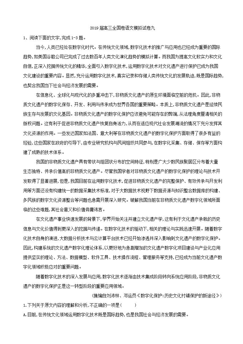 2019届河北省高三全国卷语文模拟试卷九01