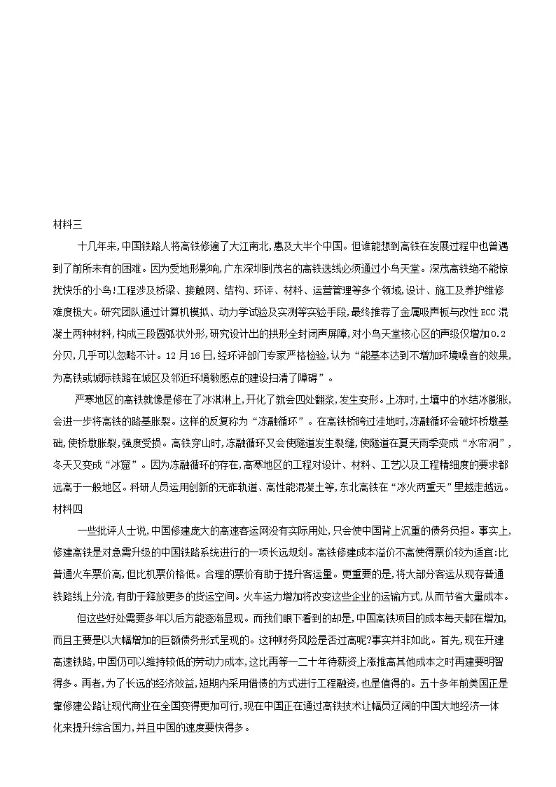 2019届河北省高三全国卷语文模拟试卷九03