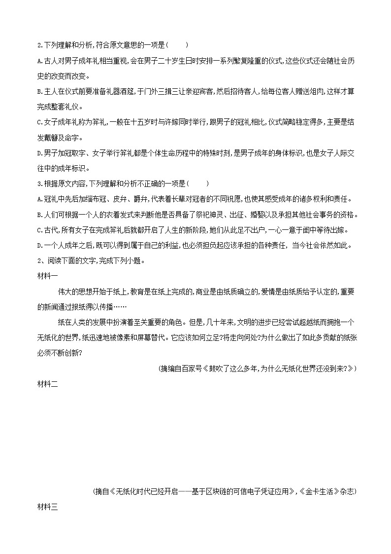 2019届河北省高三全国卷语文模拟试卷七第2页