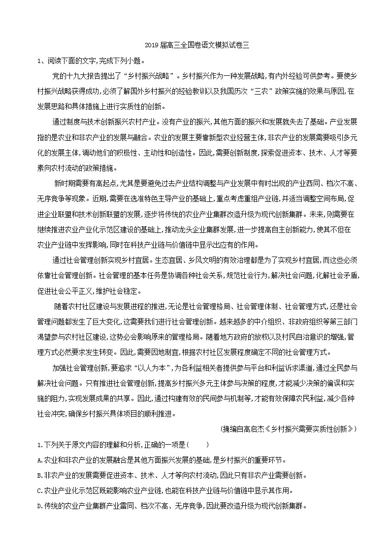 2019届河北省高三全国卷语文模拟试卷三01