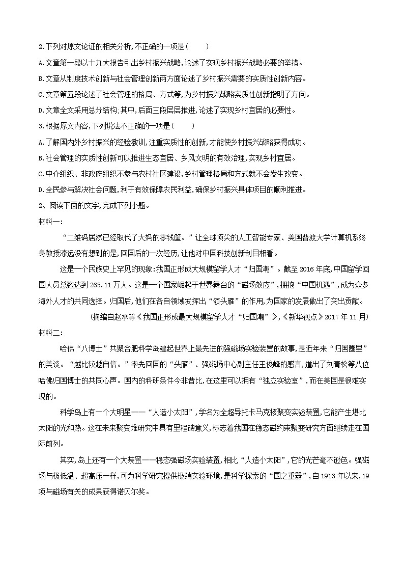2019届河北省高三全国卷语文模拟试卷三02