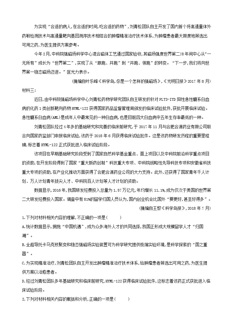 2019届河北省高三全国卷语文模拟试卷三03