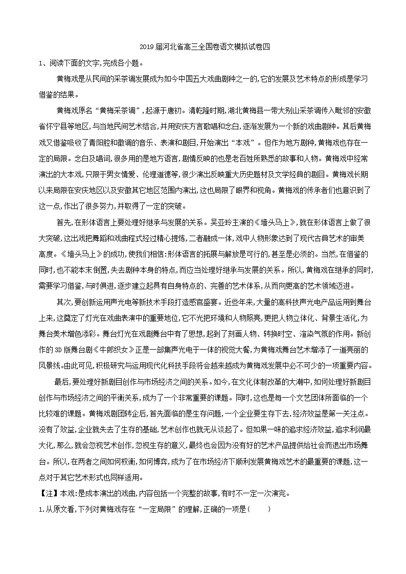 2019届河北省高三全国卷语文模拟试卷四01