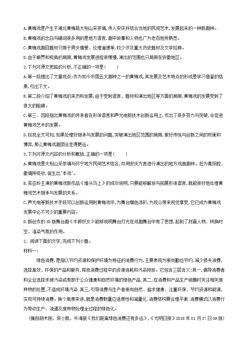 2019届河北省高三全国卷语文模拟试卷四02