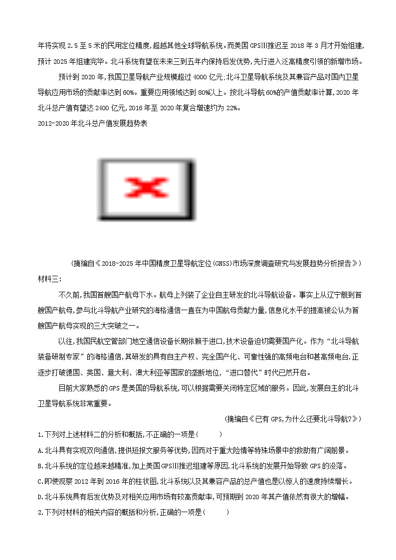 2019届河北省高三全国卷语文模拟试卷五第3页