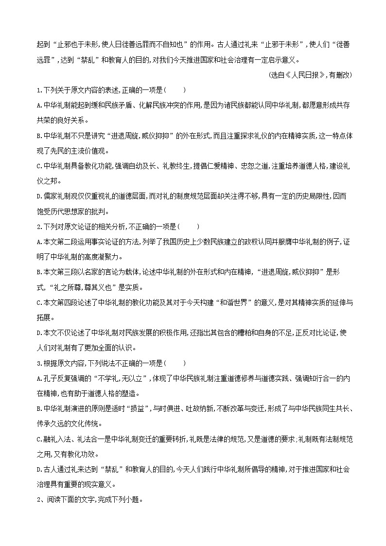 2019届河北省高三全国卷语文模拟试卷一02