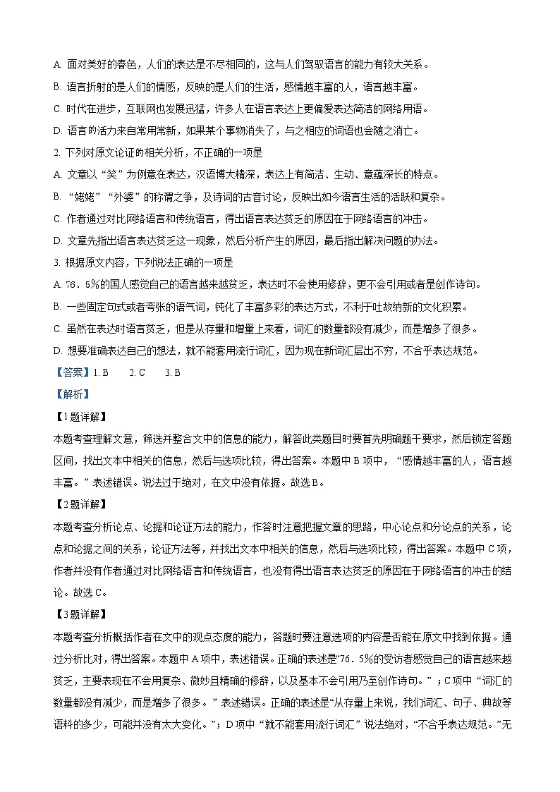 2019届河北省衡水金卷高三大联考衡水密卷（第一次）语文试卷（解析版）02