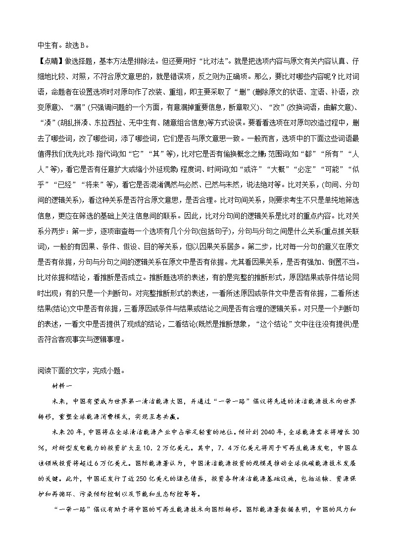 2019届河北省衡水金卷高三大联考衡水密卷（第一次）语文试卷（解析版）03