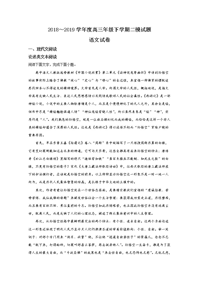2019届河北省衡水市高三第二次模拟考试语文试卷 解析版01