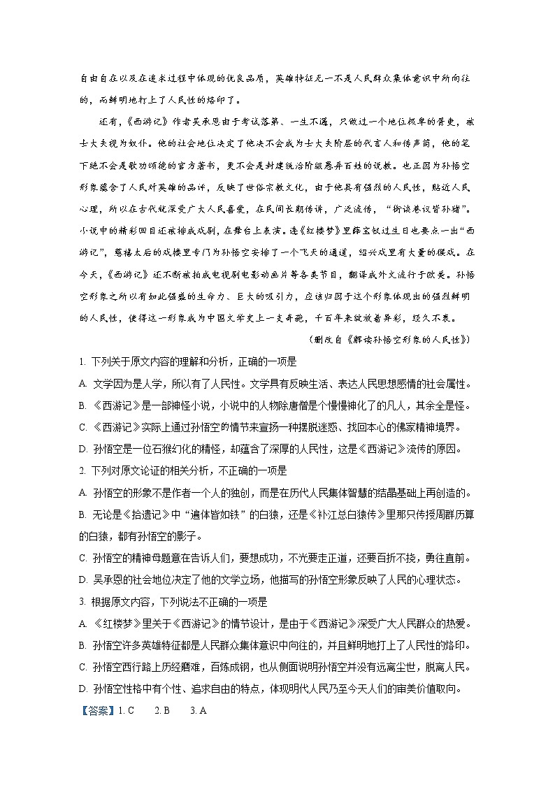 2019届河北省衡水市高三第二次模拟考试语文试卷 解析版02