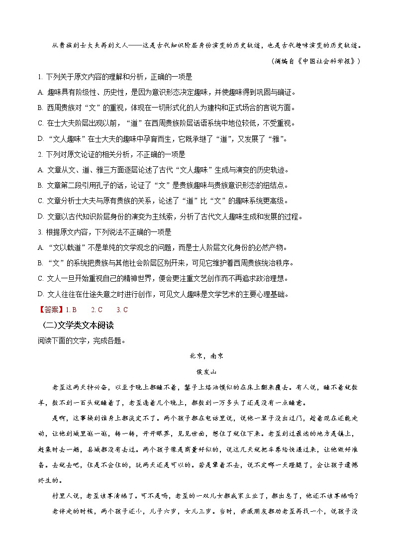 2019届河北省衡水市武邑中学高三上学期第二次调研考试语文试题（word版）第2页