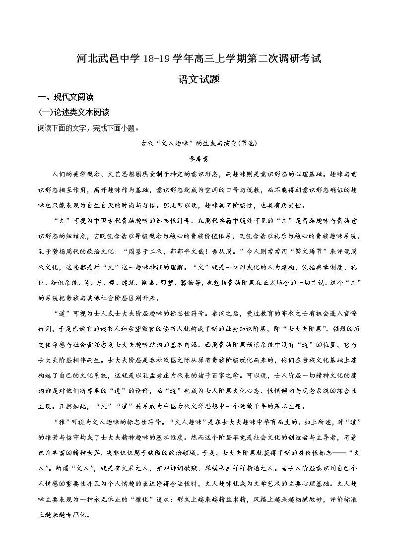 2019届河北省衡水市武邑中学高三上学期第二次调研考试语文试题（解析版）第1页