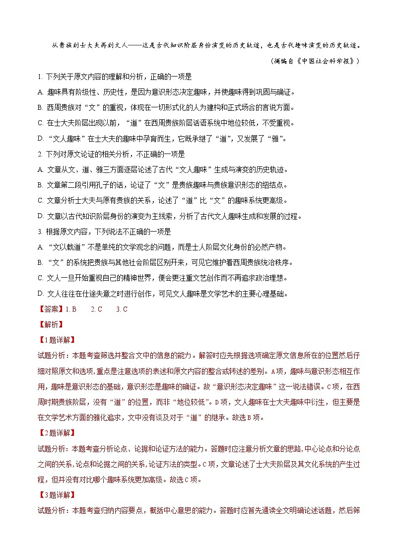 2019届河北省衡水市武邑中学高三上学期第二次调研考试语文试题（解析版）第2页