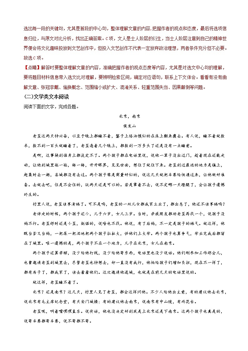 2019届河北省衡水市武邑中学高三上学期第二次调研考试语文试题（解析版）第3页
