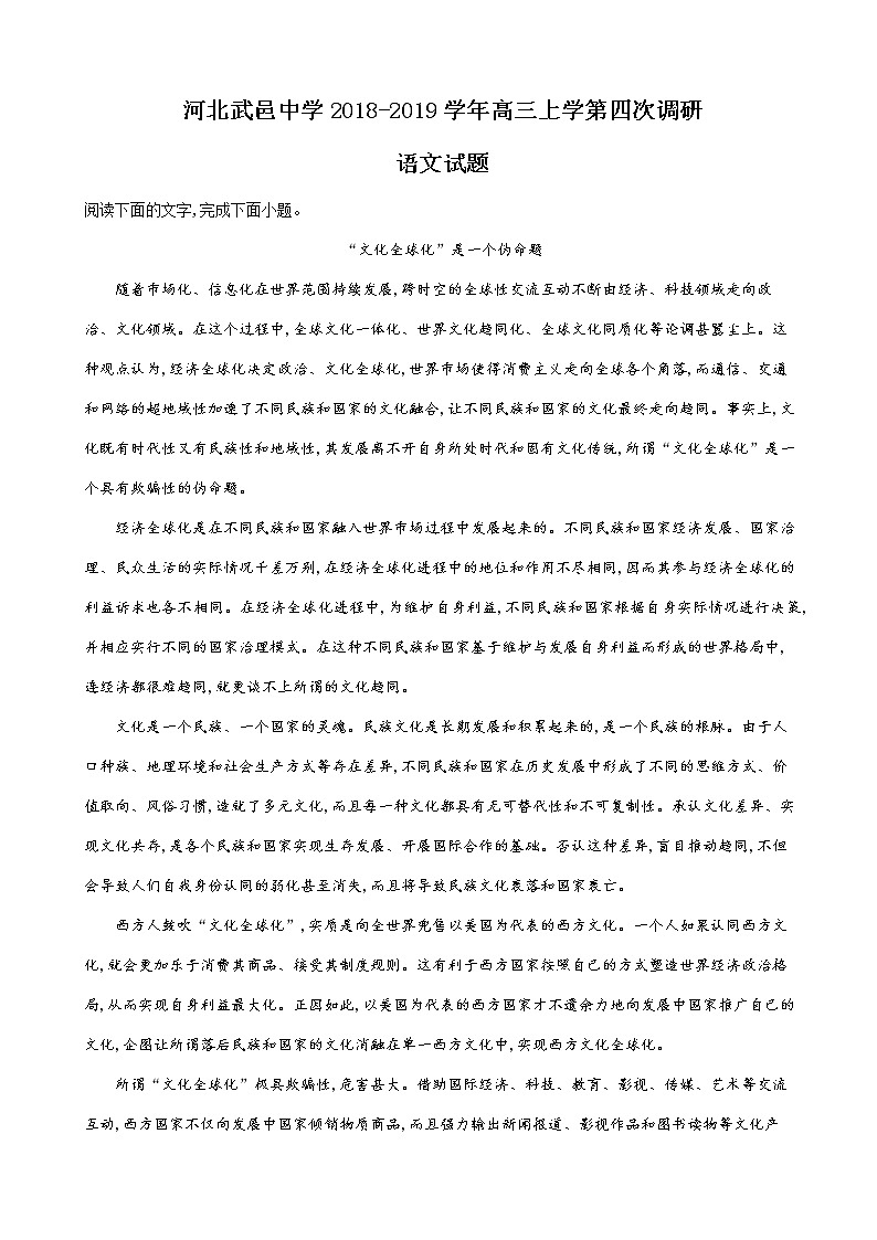 2019届河北省衡水市武邑中学高三上学期第四次调研考试语文试卷（解析版）01