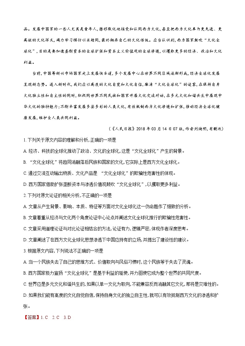 2019届河北省衡水市武邑中学高三上学期第四次调研考试语文试卷（解析版）02