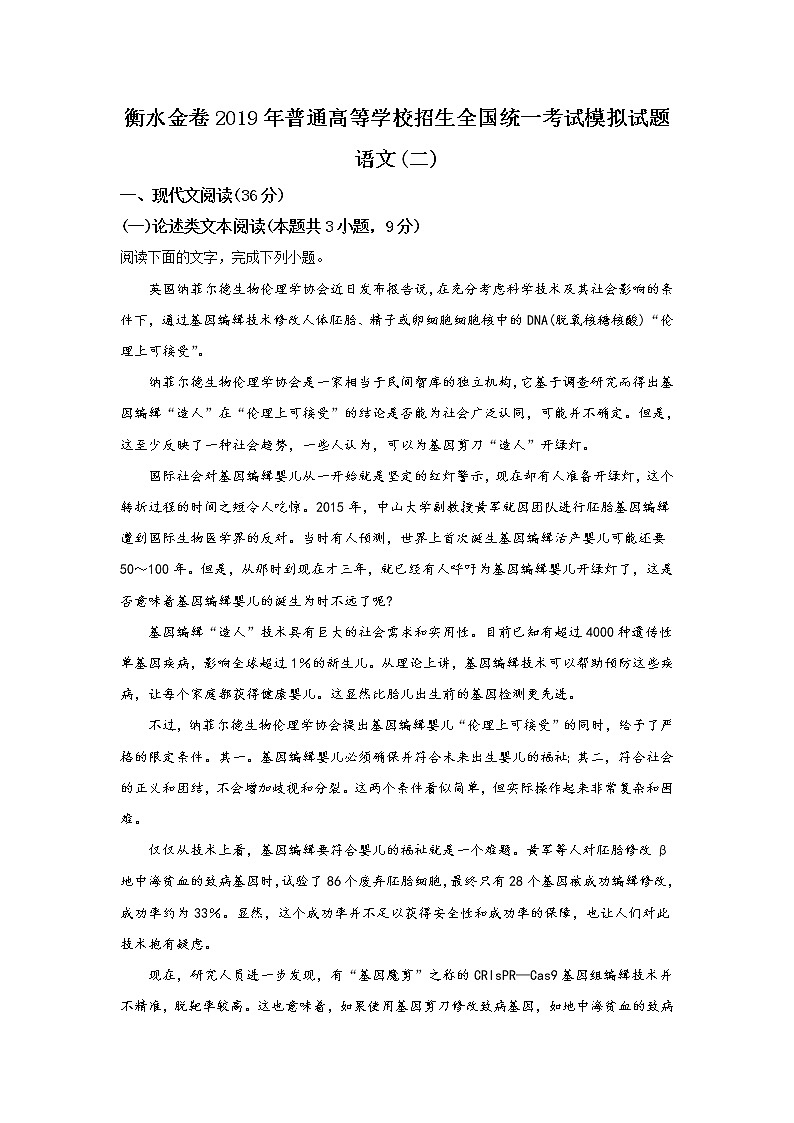 2019届河北省衡水金卷普通高等学校招生全国统一考试模拟试卷语文（二） Word版含解析01
