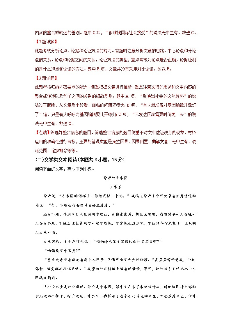2019届河北省衡水金卷普通高等学校招生全国统一考试模拟试卷语文（二） Word版含解析03