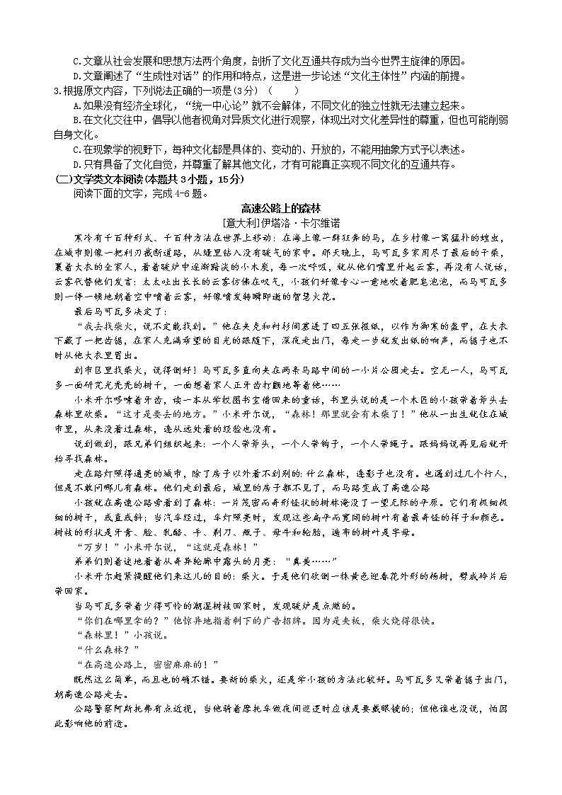 2019届河南省郑州市高中毕业年级第一次质量预测语文试题02