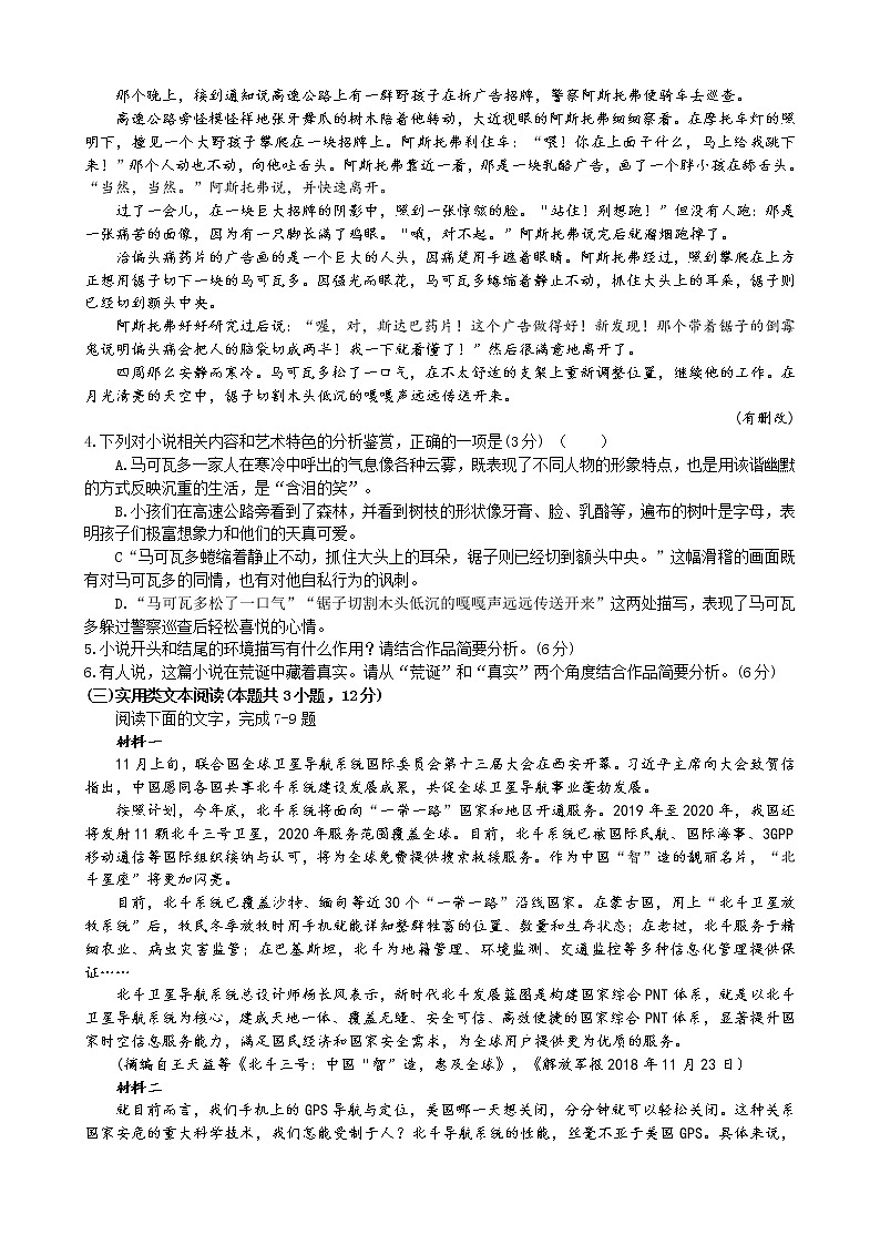 2019届河南省郑州市高中毕业年级第一次质量预测语文试题03