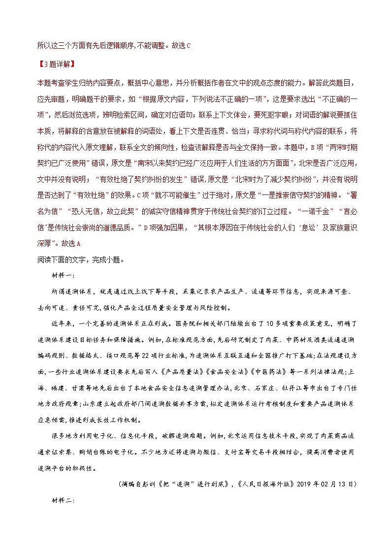 2019届山东省泰安市高三一轮复习质量检测语文试题（解析版）03