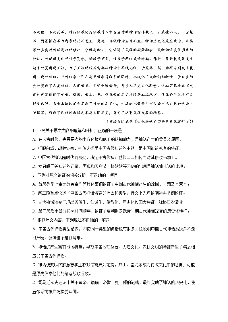 2019届山东省滕州市高三第二次调研考试语文试卷 解析版02